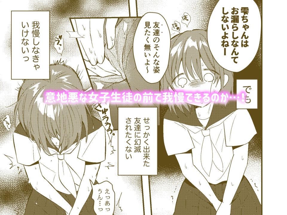 サンプル画像3:雫ちゃんはおしっこ禁止(ふわふわソーダ) [d_682143]