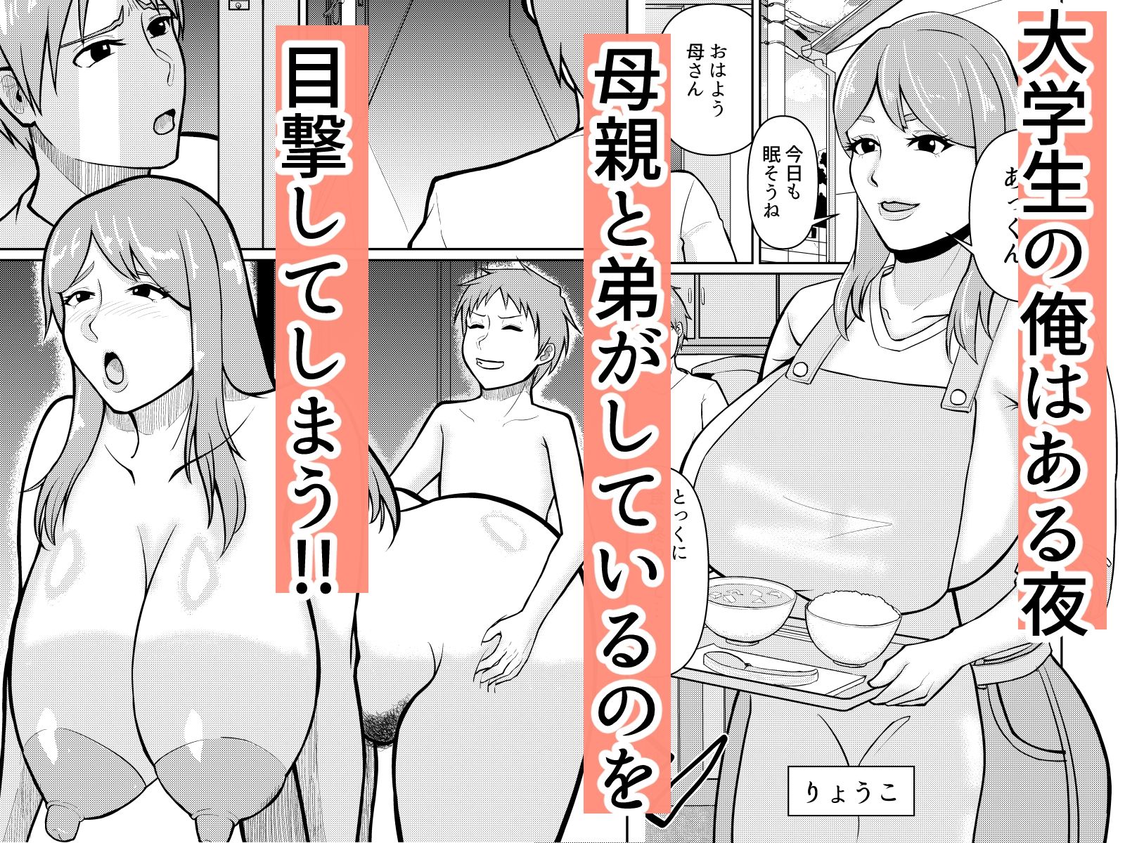 サンプル画像1:母と弟が俺の知らない間にSEXしていた話(しろくま傭兵団) [d_682153]