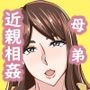 母と弟が俺の知らない間にSEXしていた話