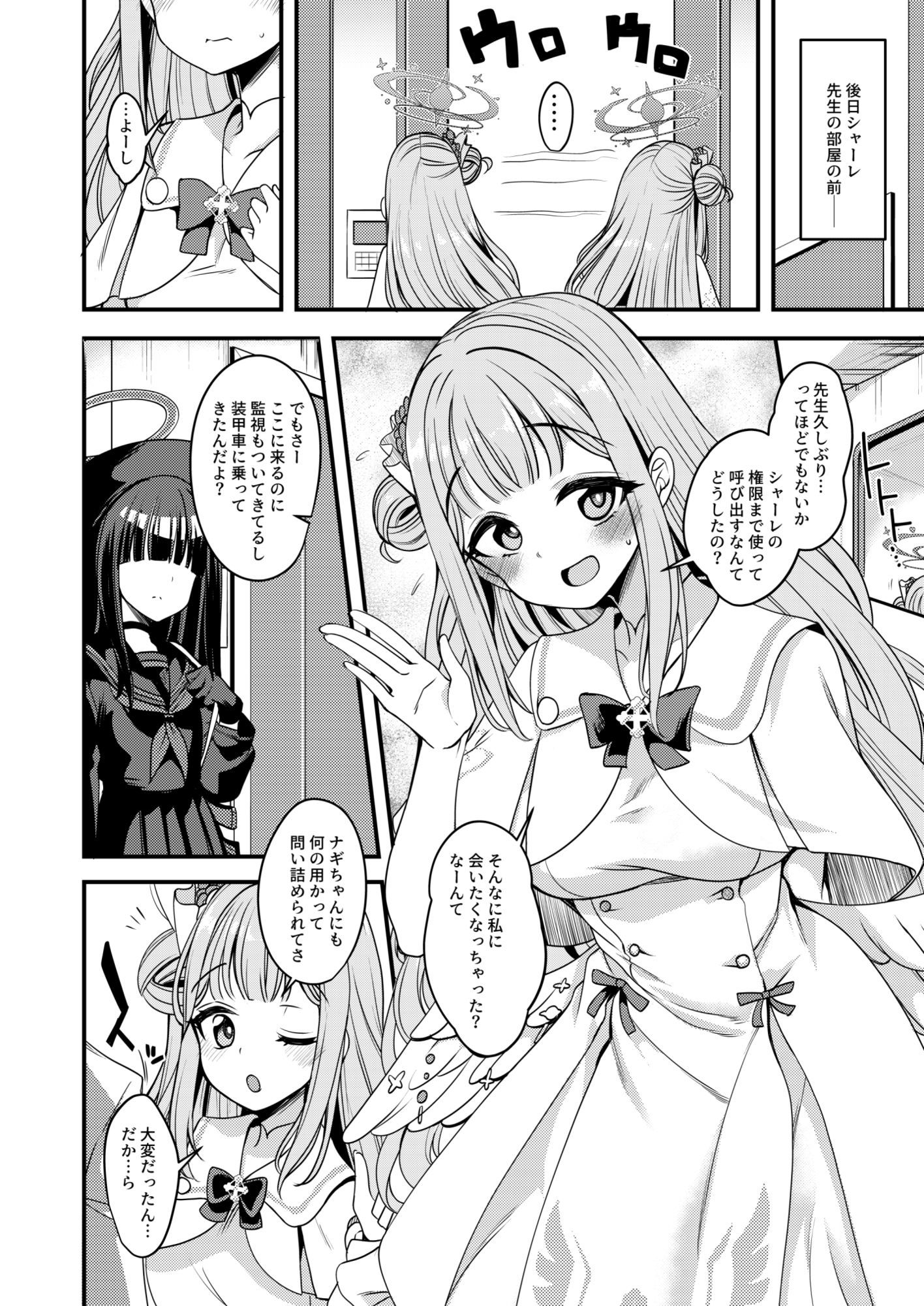 私だけの先生… 画像1