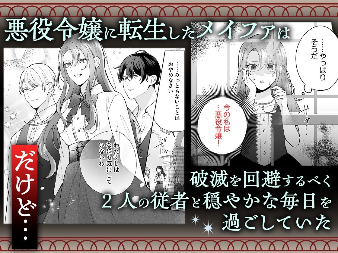 転生悪役令嬢の贖罪〜2人の従者からの執着愛に身も心も堕とされる〜 無料画像1