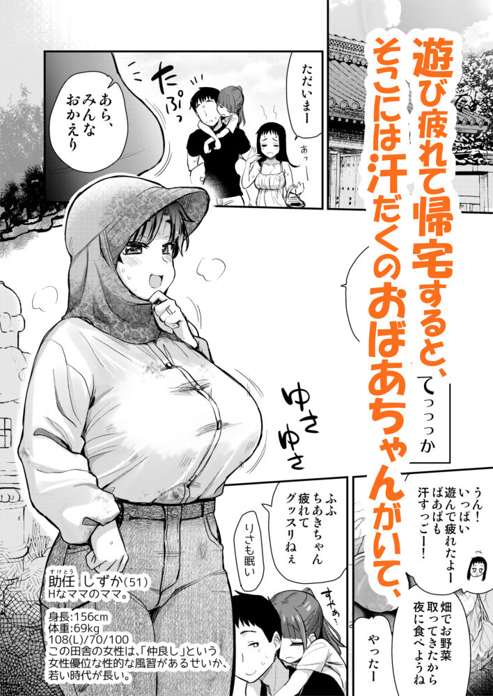 Hな風習がある田舎の親戚が、全員スケベすぎる話。2 画像2