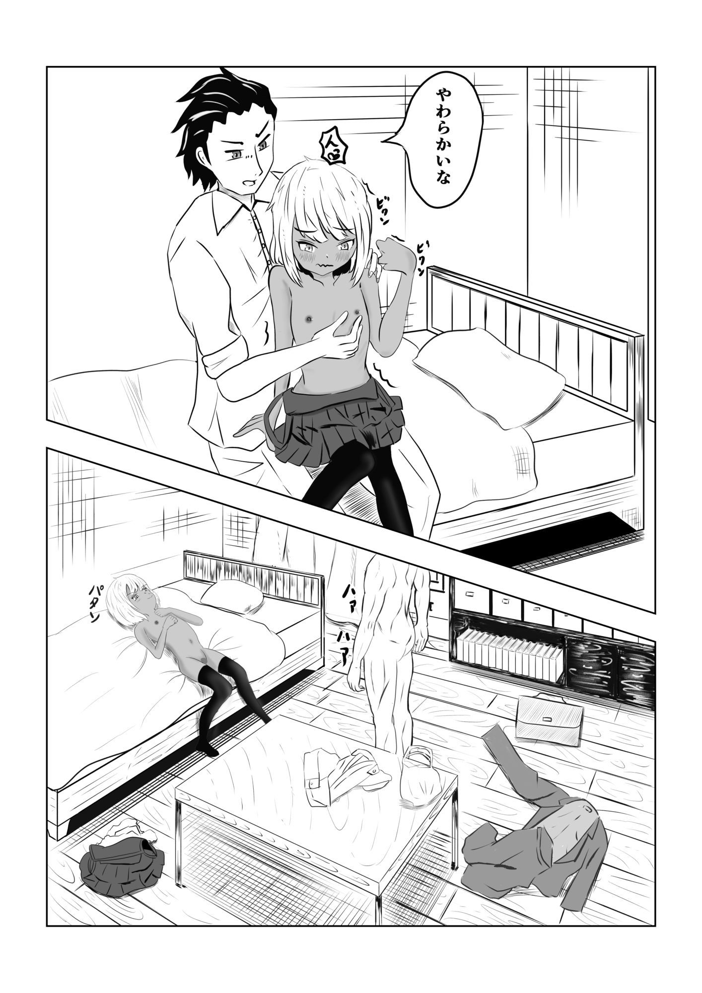 褐色貧乳娘が家に来るだけ2 褐色貧乳委員会 エロ漫画2