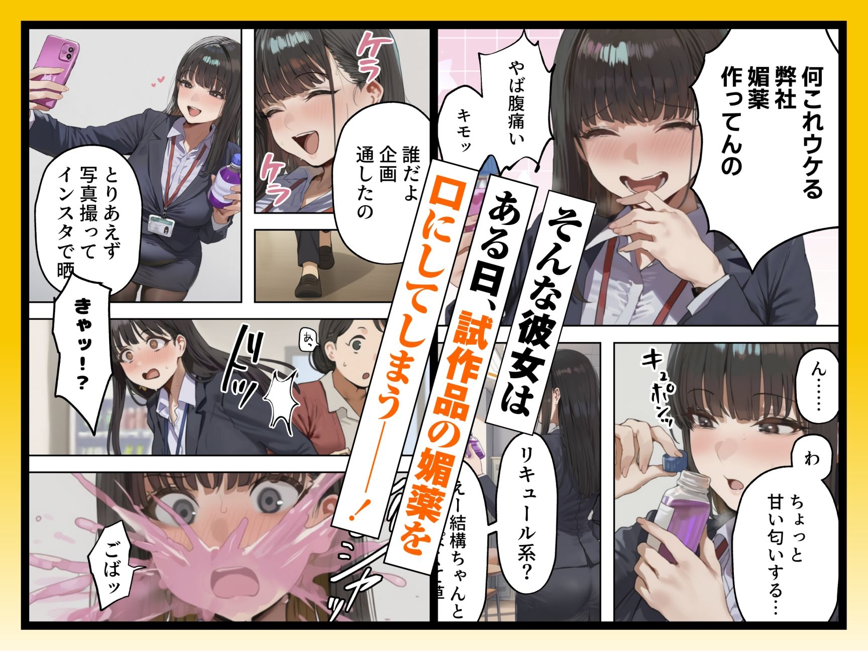 生意気新卒つむぎちゃん 媚薬飲んじゃったせいで嫌いな上司と生ハメセックスしたくてたまらないんだけど!? 画像2