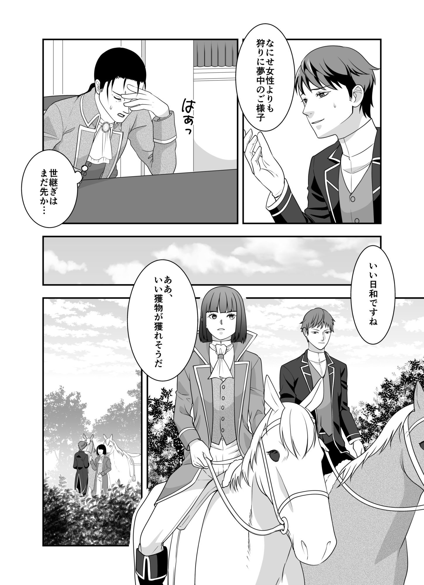 下剋上〜奔放令息は戯れたい〜 画像2