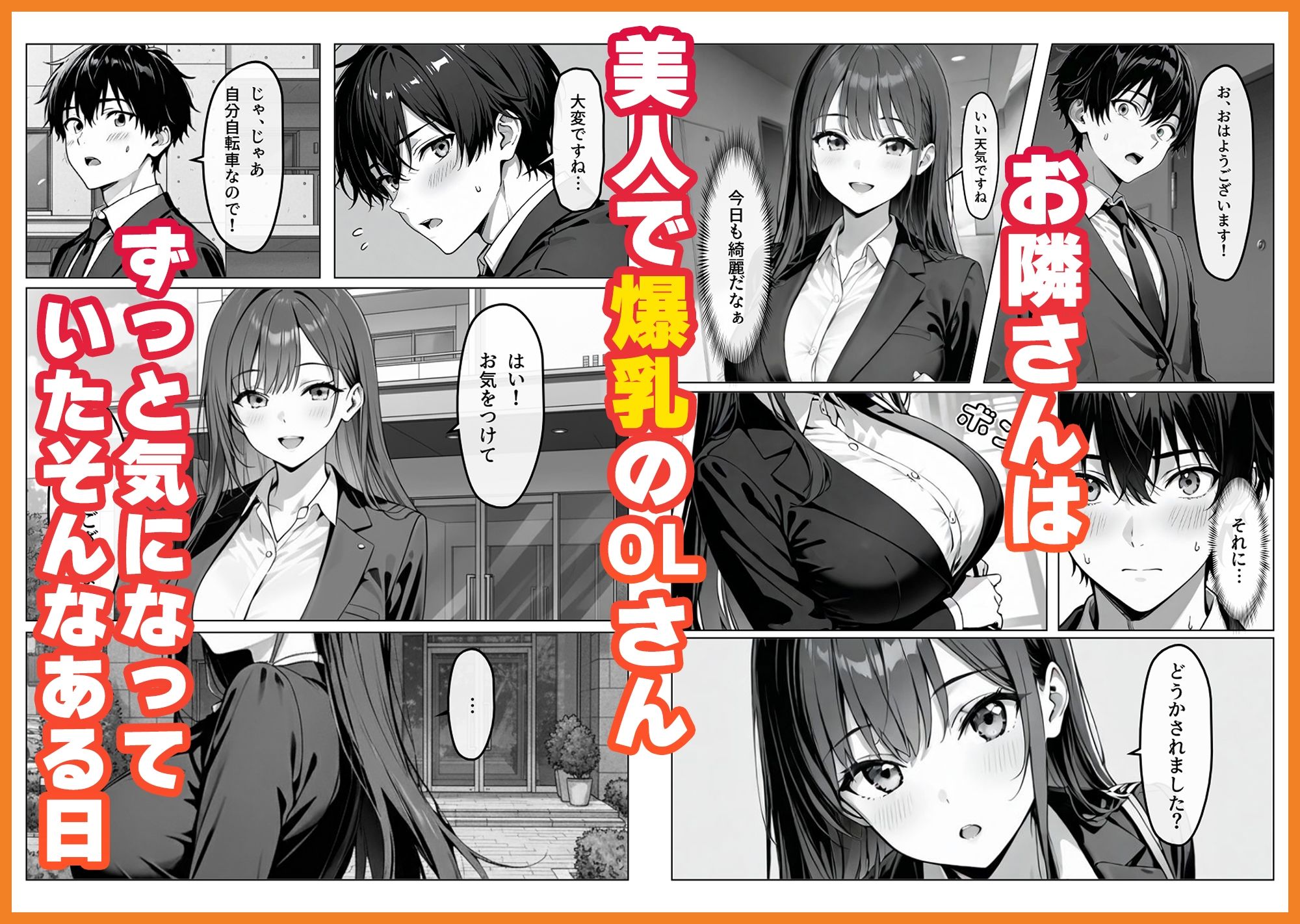 サンプル画像1:隣の泥●OLさん(わがままワークス) [d_682197]