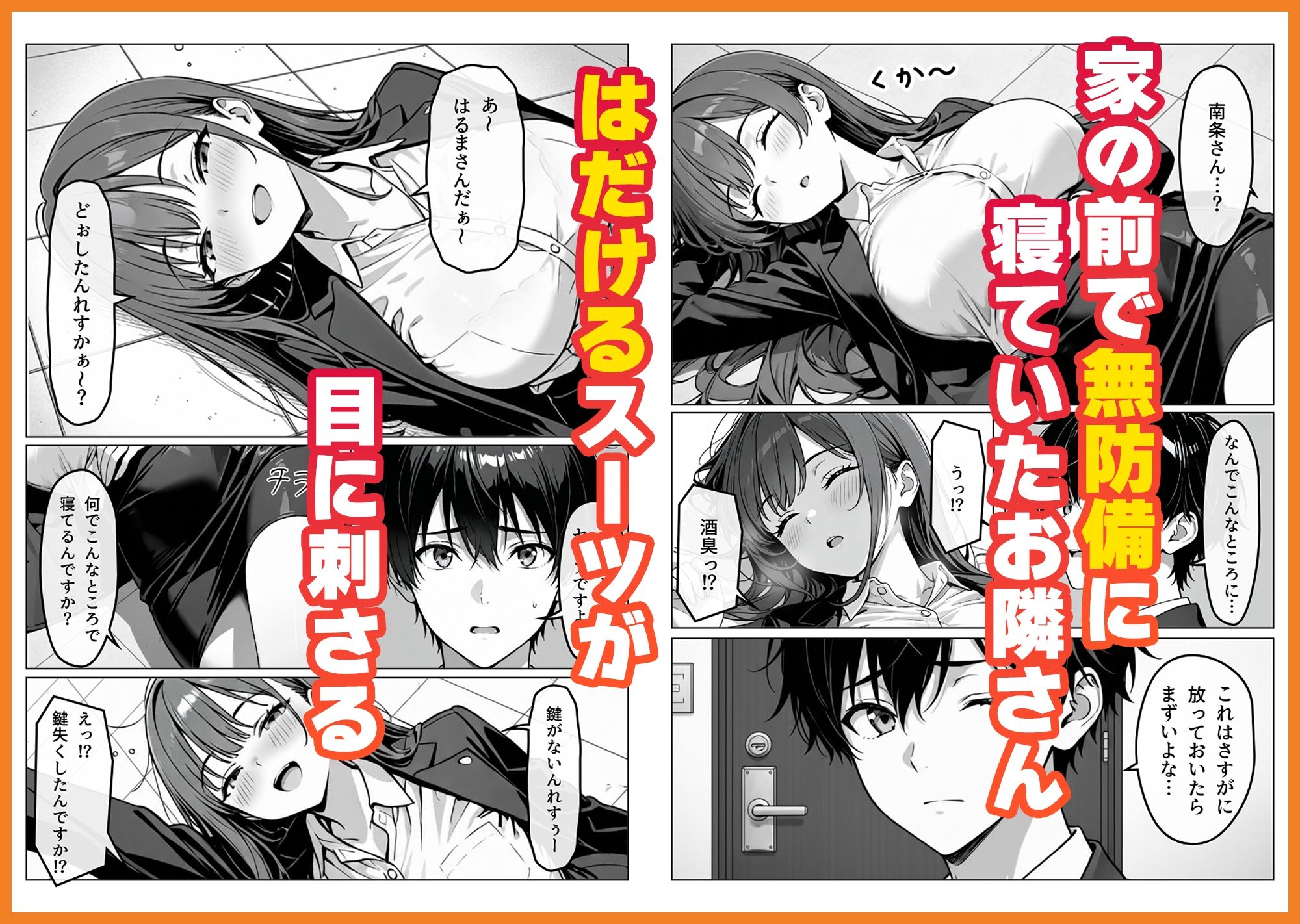 サンプル画像2:隣の泥●OLさん(わがままワークス) [d_682197]