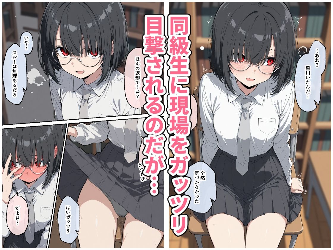 サンプル画像2:地味女子の黒川さん、実はド変態だった！？ 〜図書室で大胆オナニー編〜(にゅうえき) [d_682220]