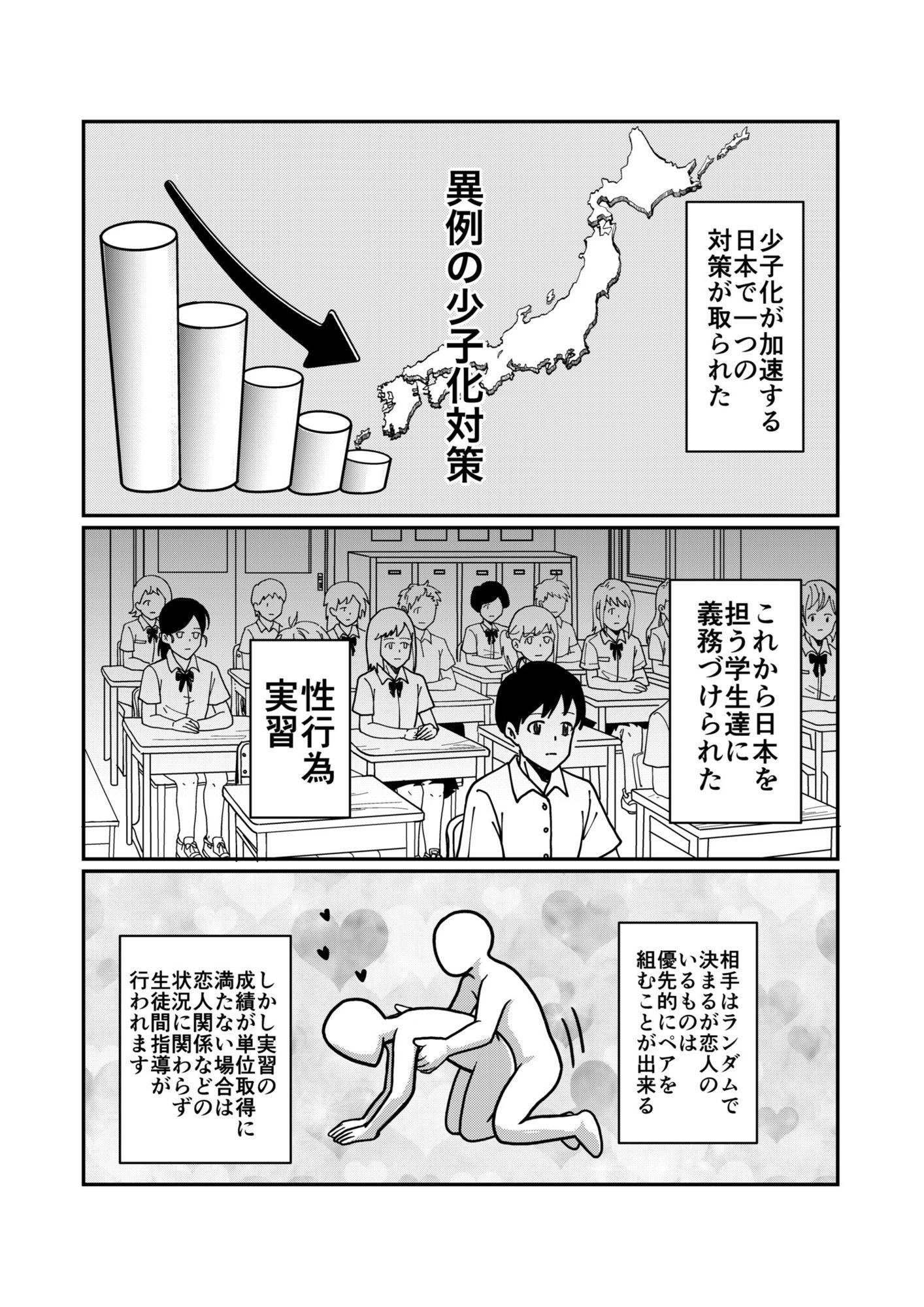 性教育実習赤点カップルNTR補講 画像2