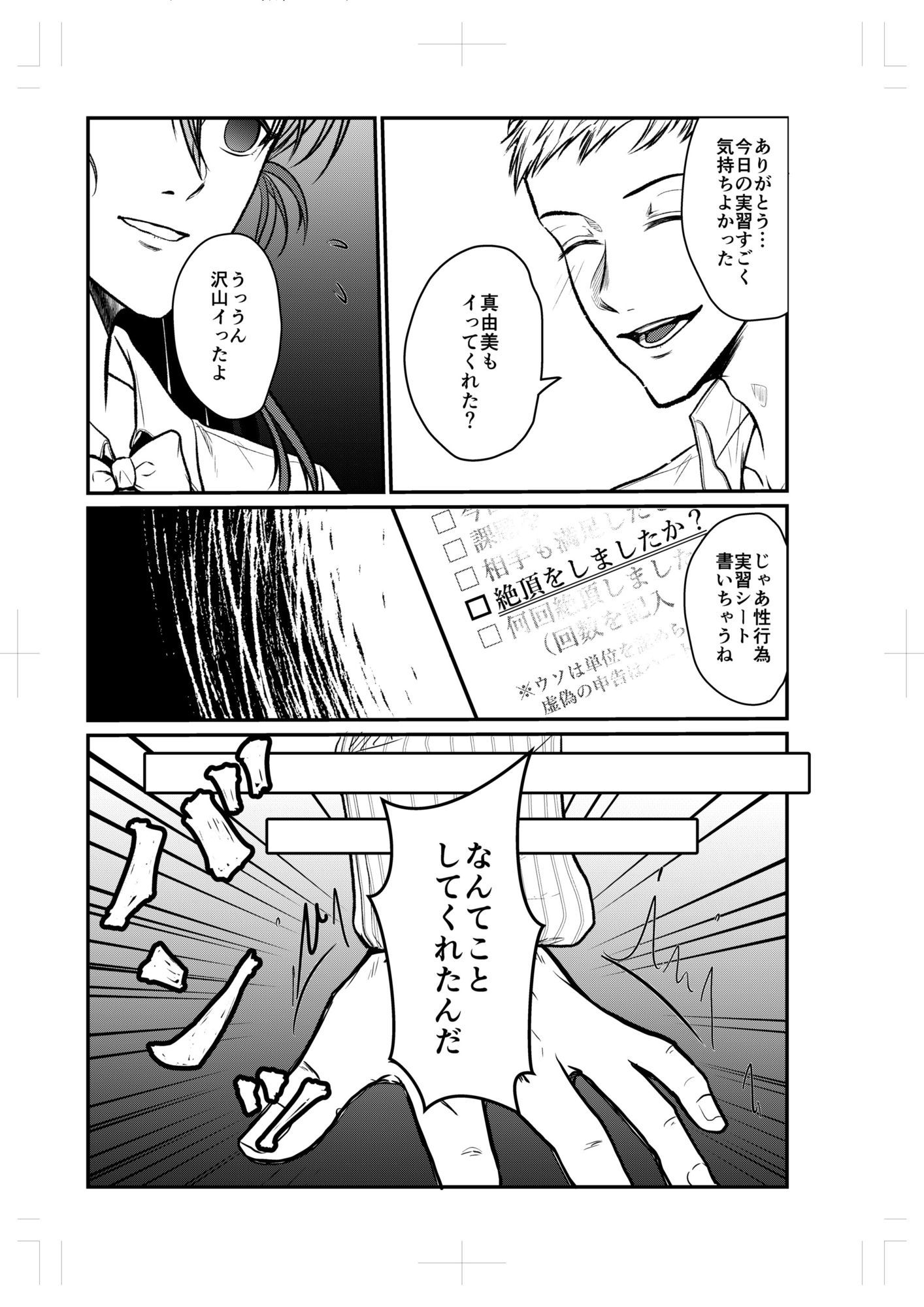 性教育実習赤点カップルNTR補講 画像5