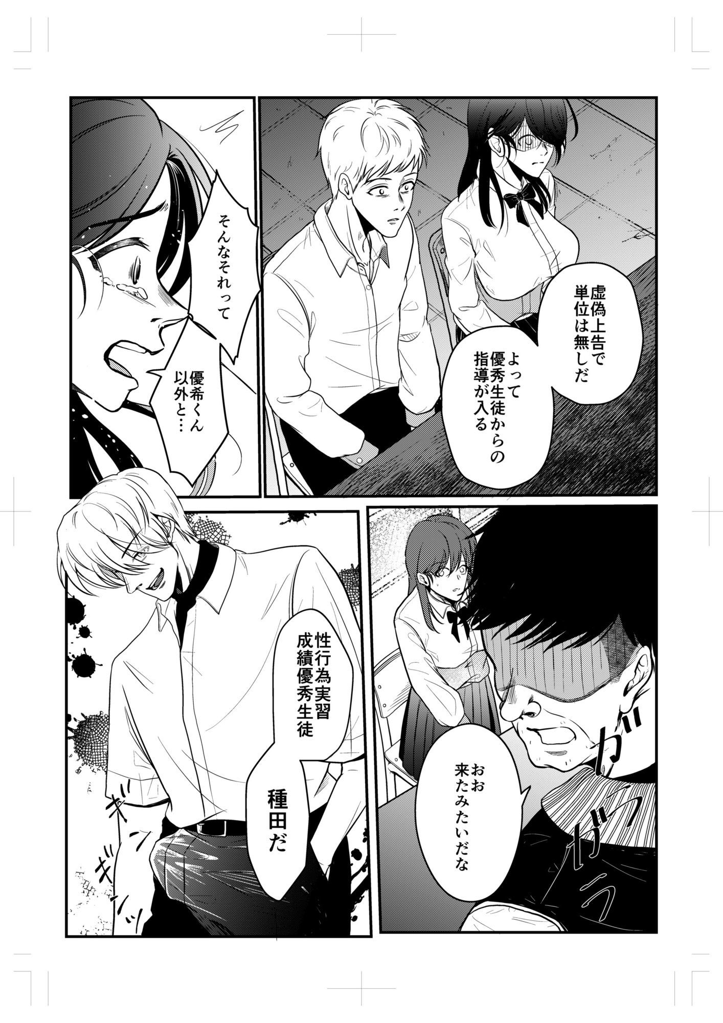 性教育実習赤点カップルNTR補講 画像6
