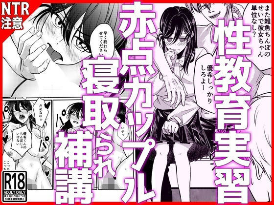 性教育実習赤点カップルNTR補講の画像