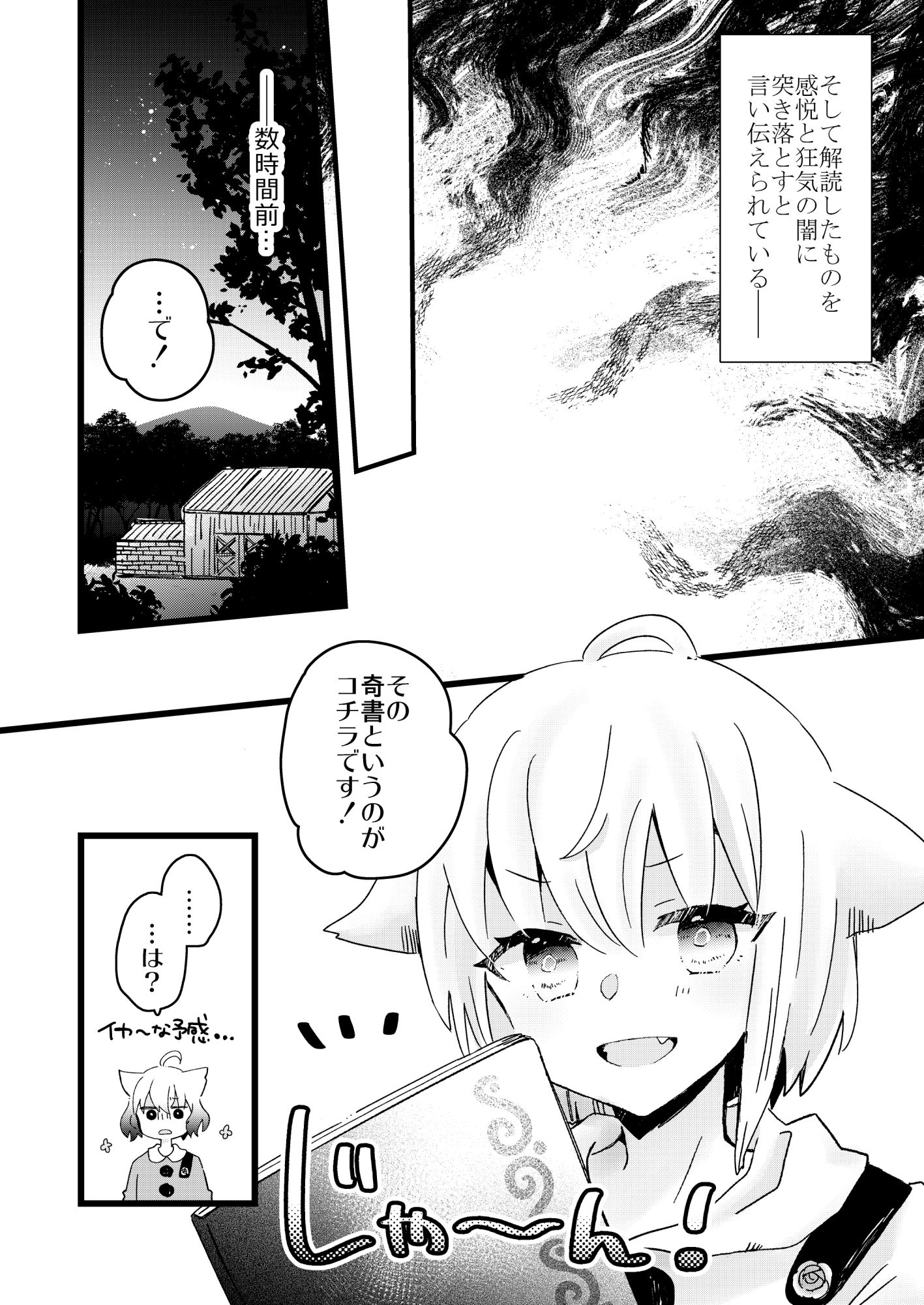 サンプル画像4:伝説の奇書を盗んだら大変なコトになりました！(sio！) [d_682251]