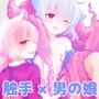 伝説の奇書を盗んだら大変なコトになりました！