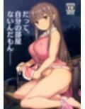 だって、自分の部屋ないんだもん