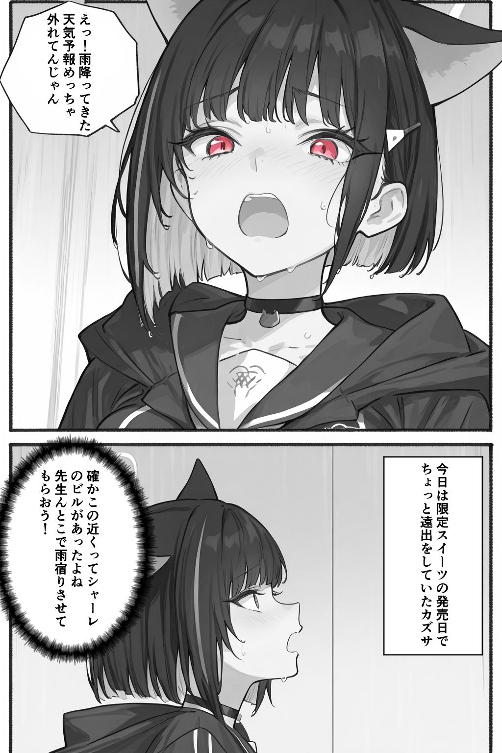 サンプル画像1:雨宿りのつもりだったのに…(AImoral) [d_682304]