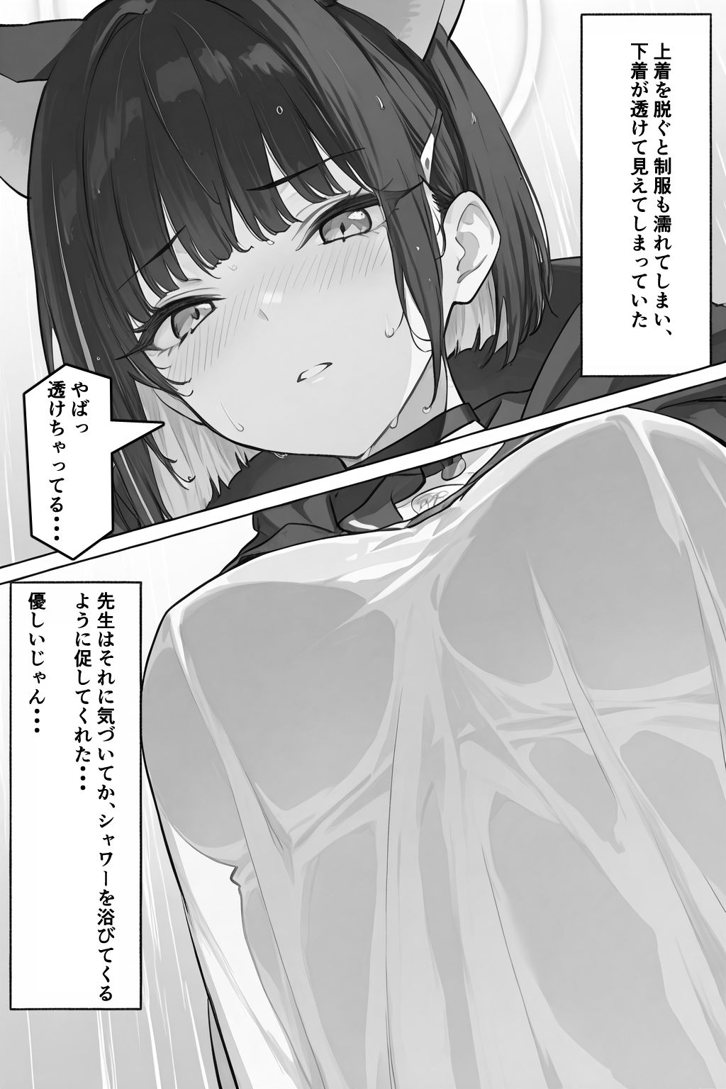 サンプル画像4:雨宿りのつもりだったのに…(AImoral) [d_682304]