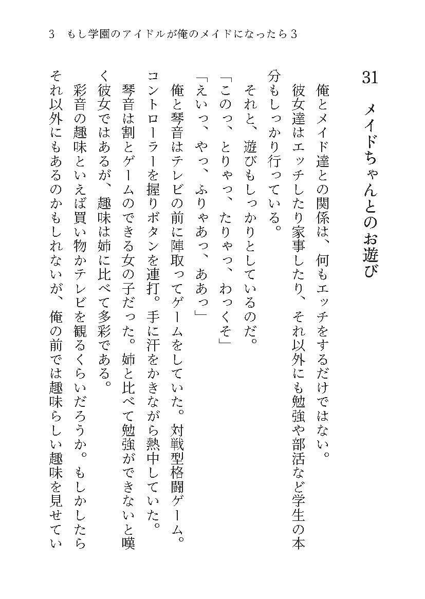 もし学園のアイドルが俺のメイドになったら WEB本編 3巻 画像3