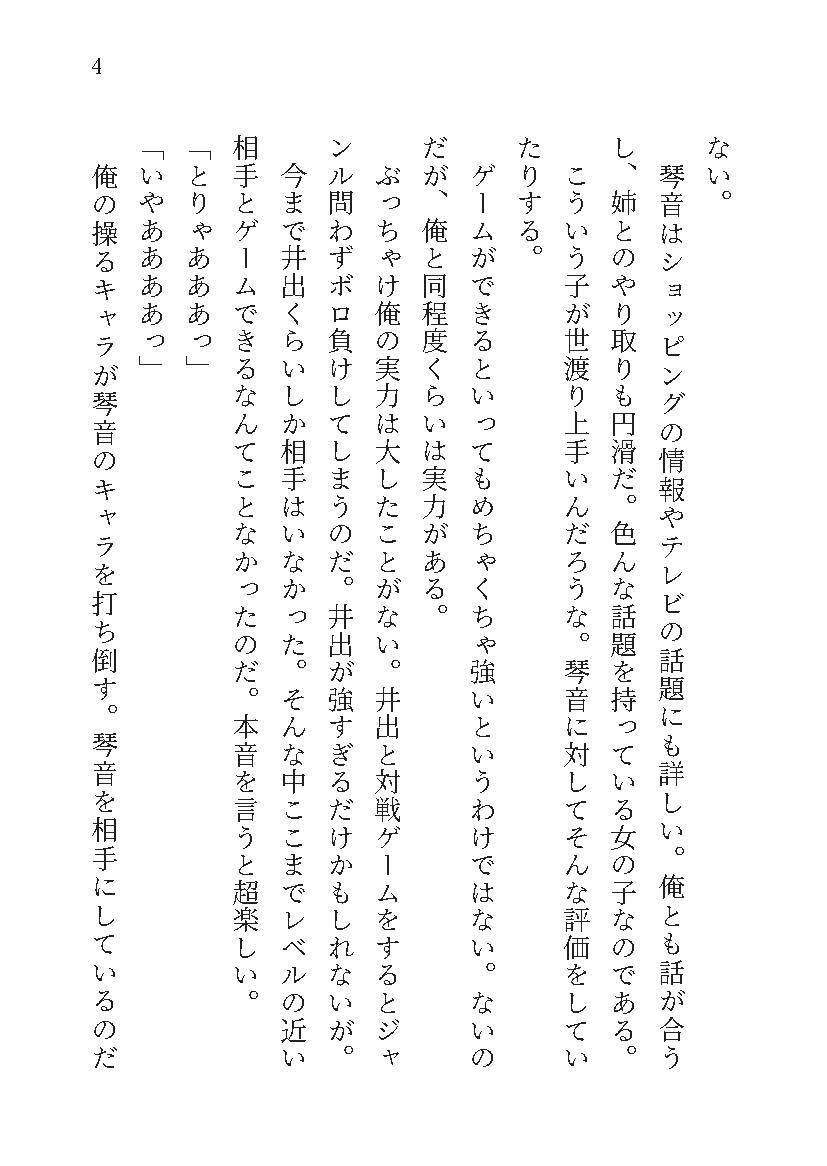 もし学園のアイドルが俺のメイドになったら WEB本編 3巻 画像4