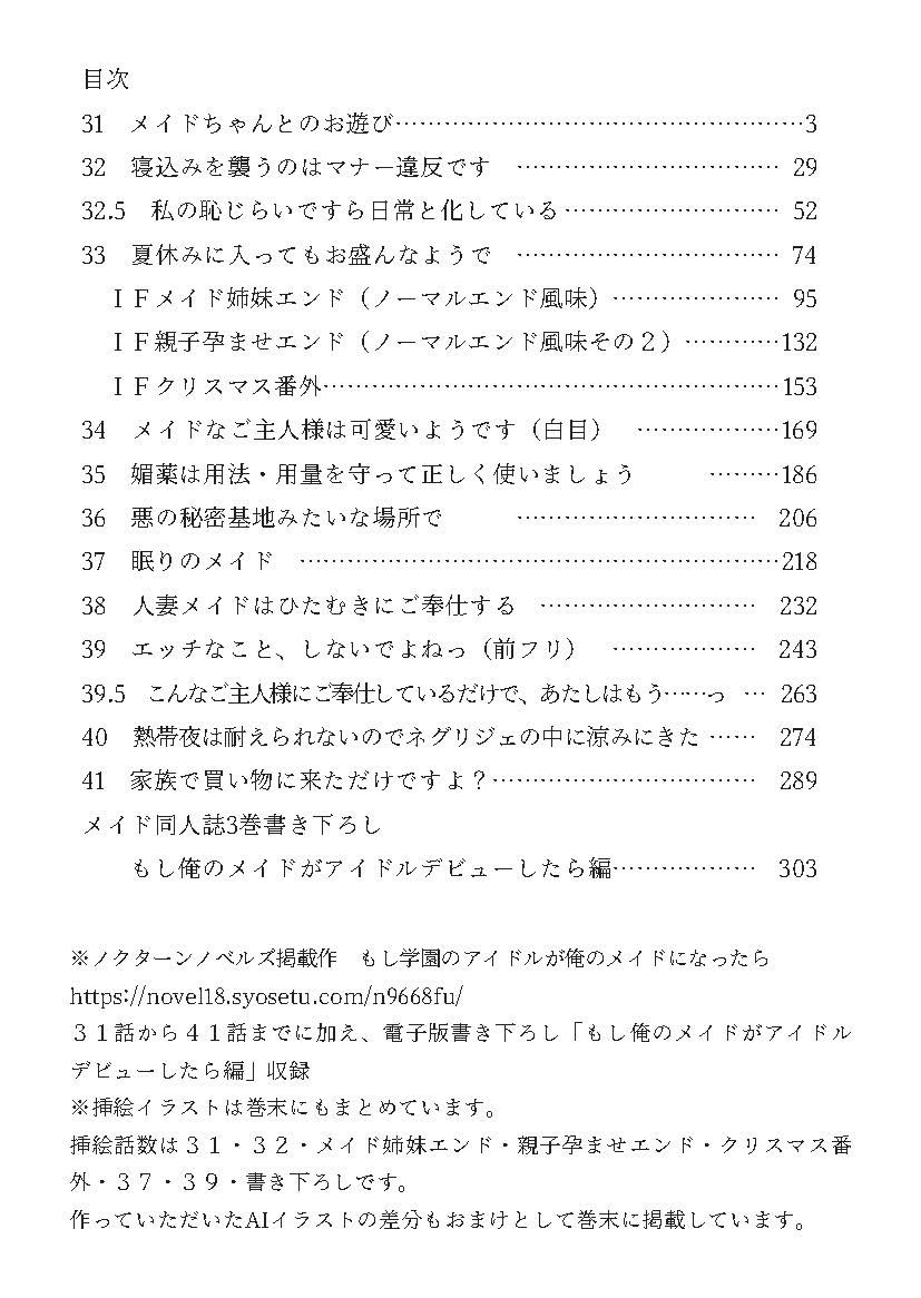 サンプル画像4:もし学園のアイドルが俺のメイドになったら WEB本編 3巻(花蜜茶) [d_682307]