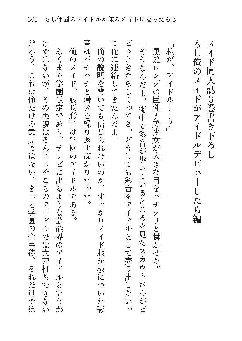 もし学園のアイドルが俺のメイドになったら WEB本編 3巻 画像5