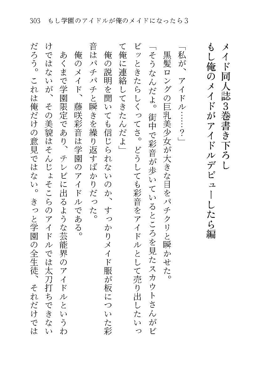 サンプル画像5:もし学園のアイドルが俺のメイドになったら WEB本編 3巻(花蜜茶) [d_682307]