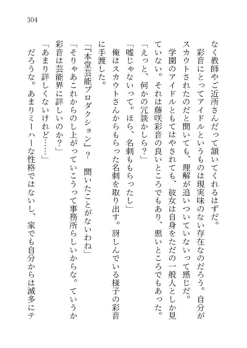 サンプル画像6:もし学園のアイドルが俺のメイドになったら WEB本編 3巻(花蜜茶) [d_682307]