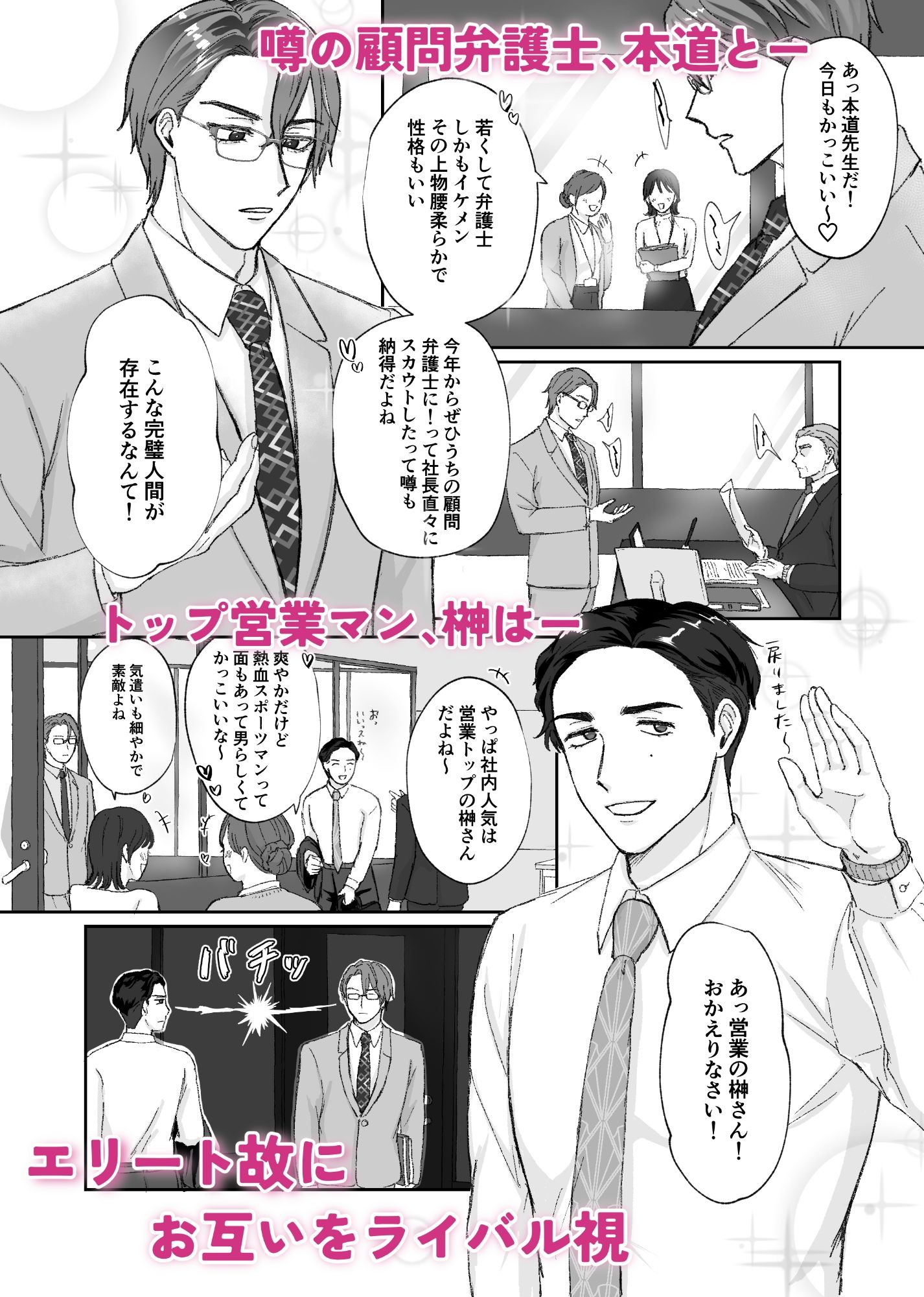 決戦はベッドの上で -白熱エリートセックスバトル!- 画像1