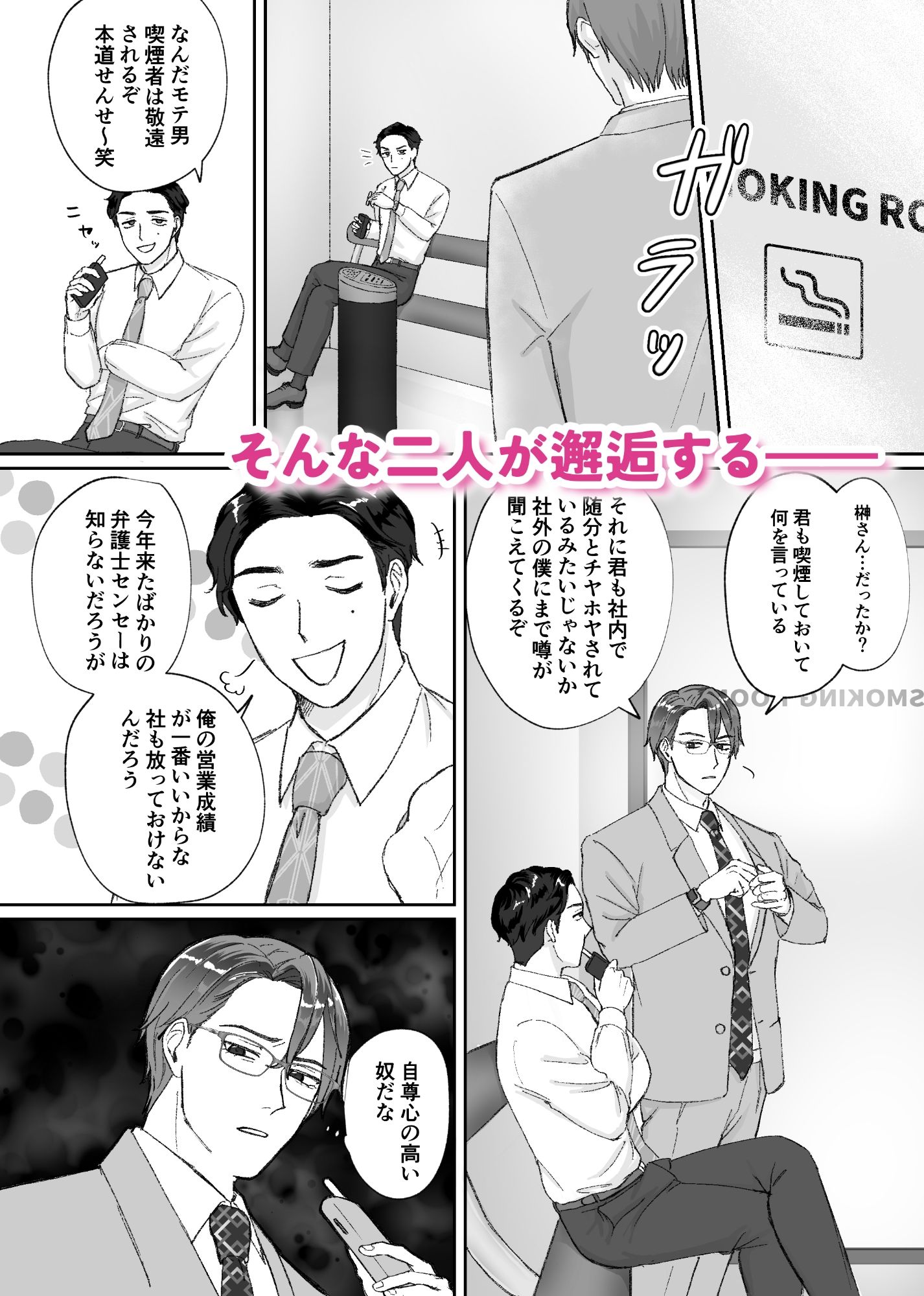 決戦はベッドの上で -白熱エリートセックスバトル!- 画像2