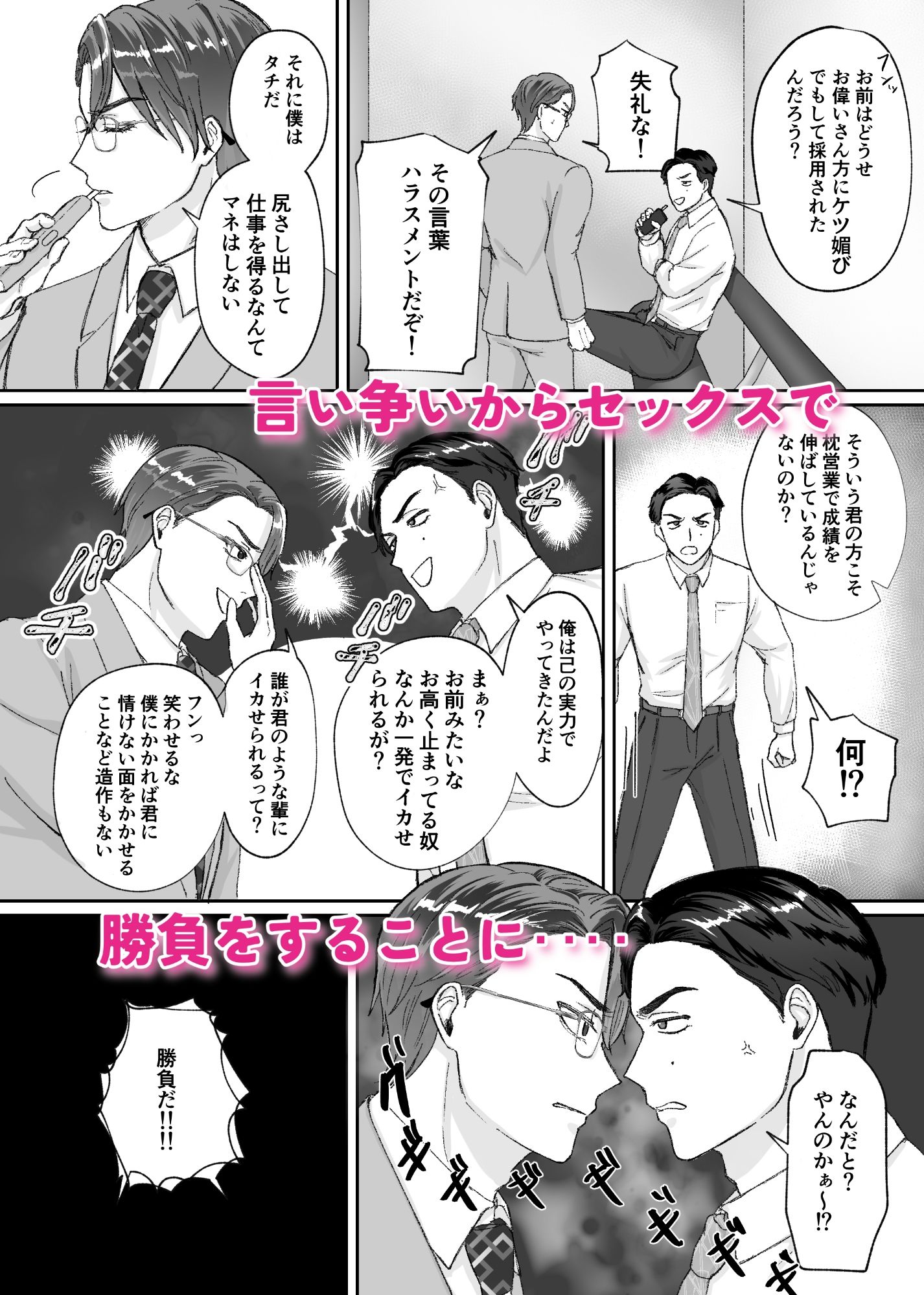 決戦はベッドの上で -白熱エリートセックスバトル!- 画像3