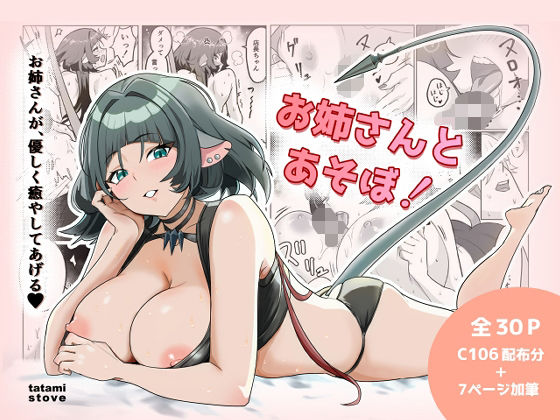 【無料エロ漫画】お姉さんとあそぼ！(たたみストーブ) d_682342