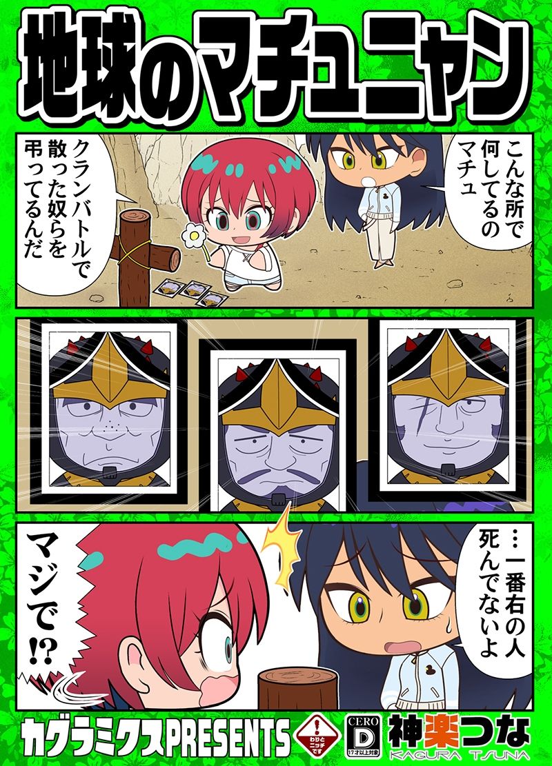 サンプル画像1:地球のマチュニャン(カグラミクス) [d_682363]