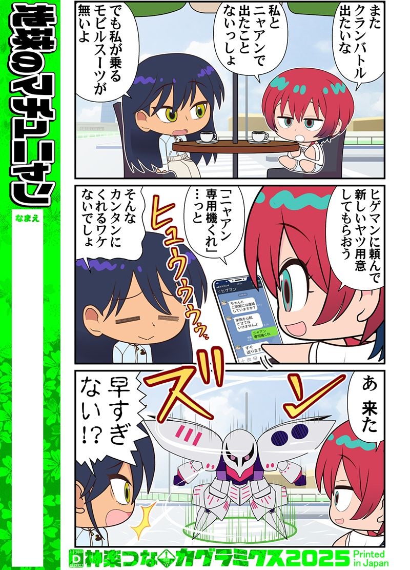 サンプル画像2:地球のマチュニャン(カグラミクス) [d_682363]