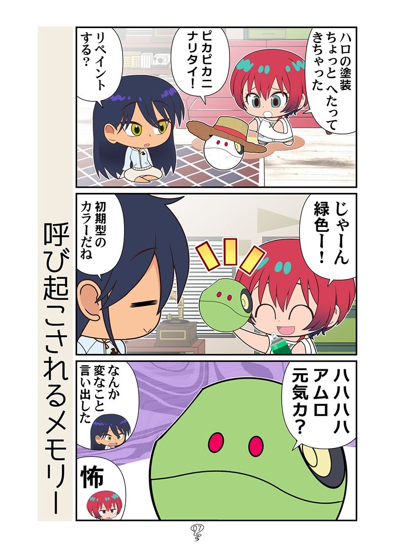 サンプル画像4:地球のマチュニャン(カグラミクス) [d_682363]