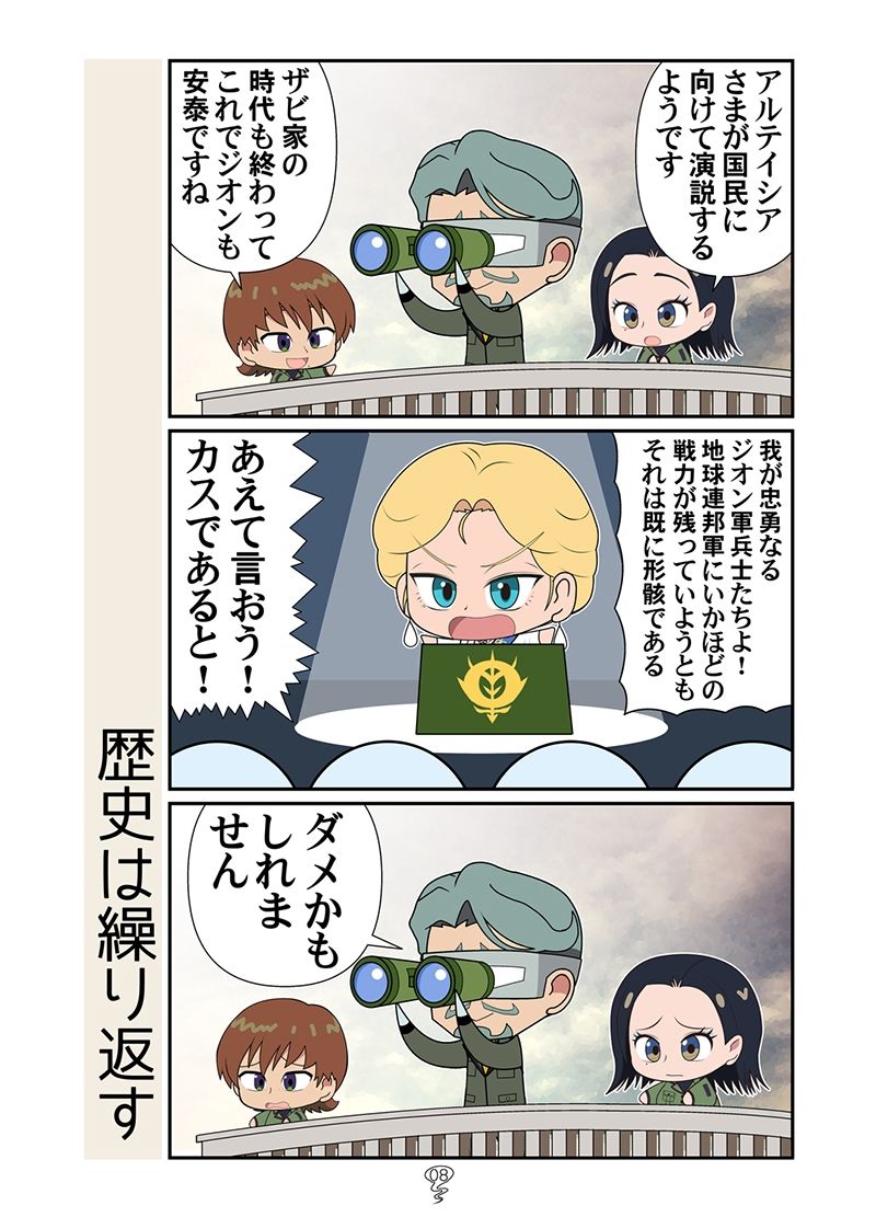 サンプル画像5:地球のマチュニャン(カグラミクス) [d_682363]