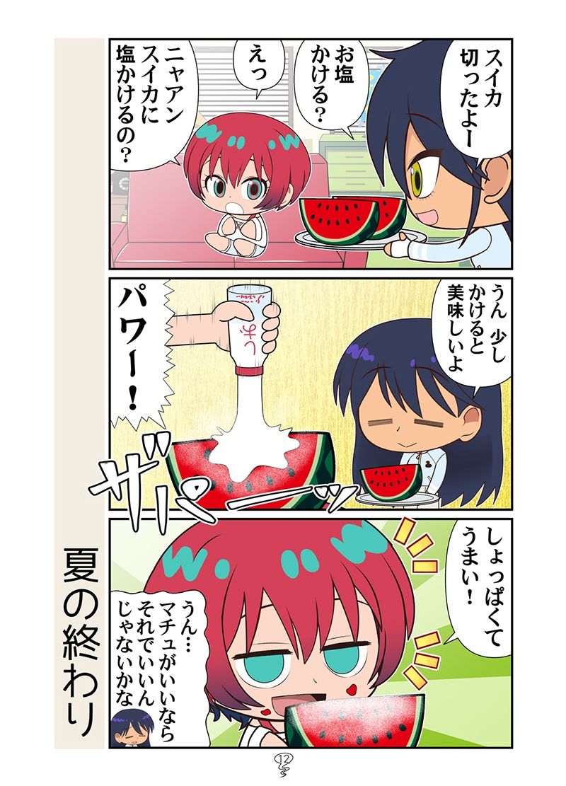 サンプル画像6:地球のマチュニャン(カグラミクス) [d_682363]