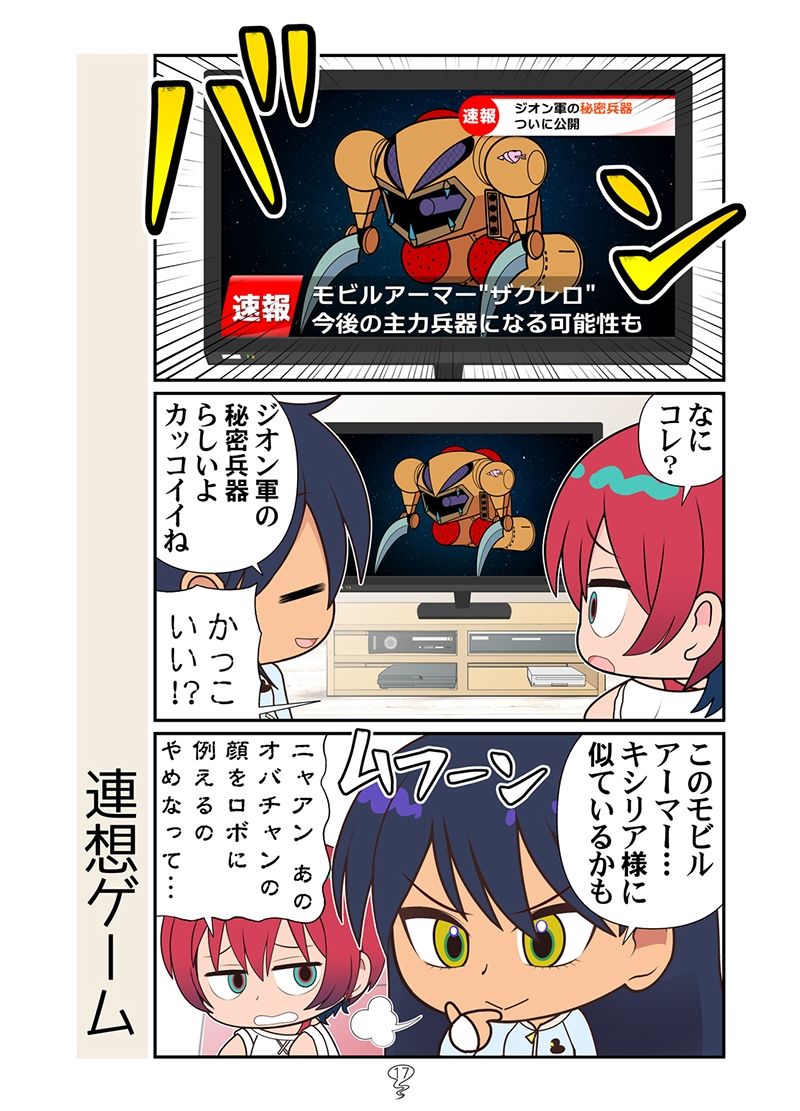 地球のマチュニャン 画像7