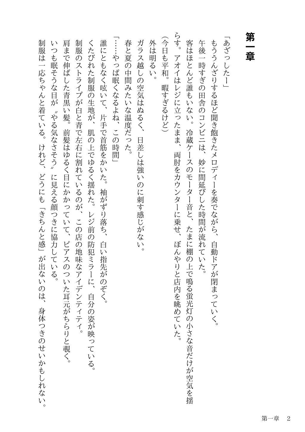 あの映像の女が感じていたことを、あたしはもう知っている 画像1