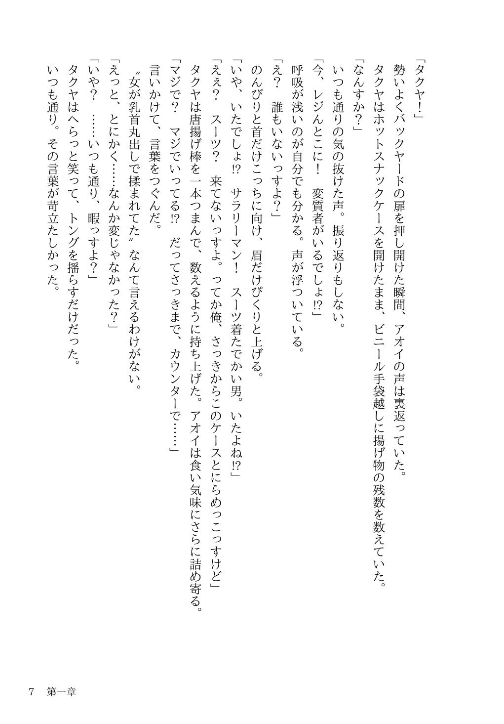 サンプル画像6:あの映像の女が感じていたことを、あたしはもう知っている(にちかげ文庫) [d_682401]