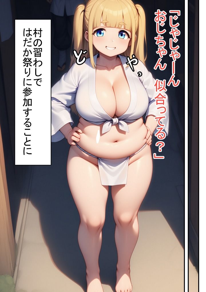 わたしでぶじゃなくて ぽっちゃりだもん 画像7