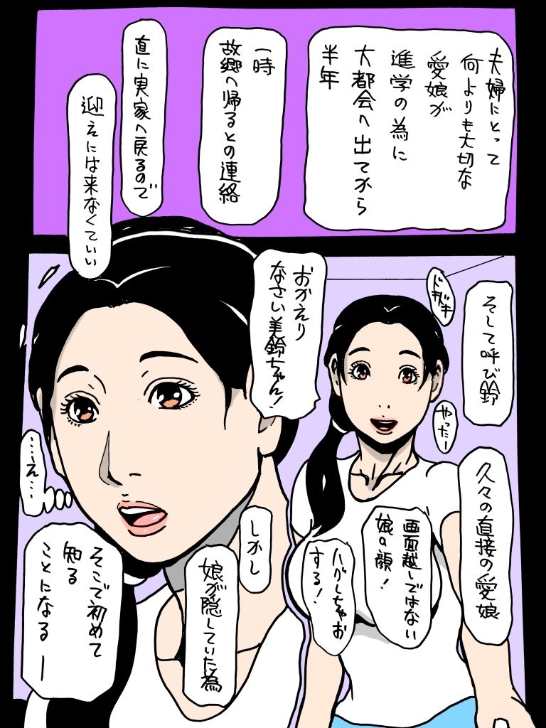 娘のBFに侵された母性の秘部 画像1