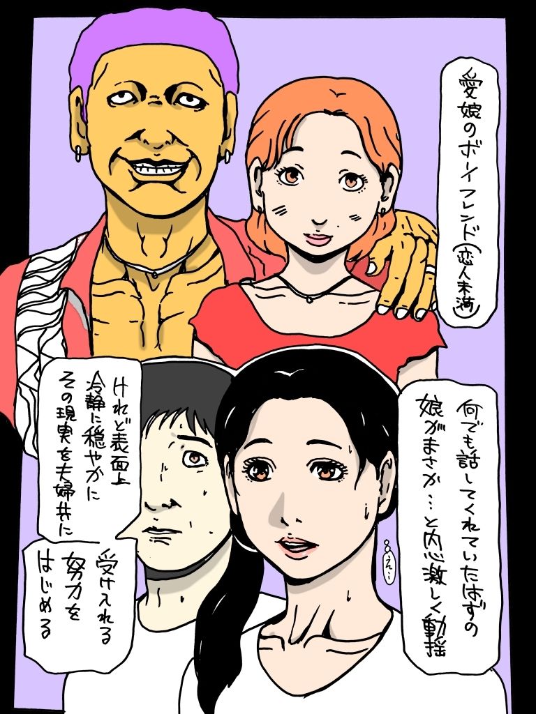 娘のBFに侵された母性の秘部 画像2