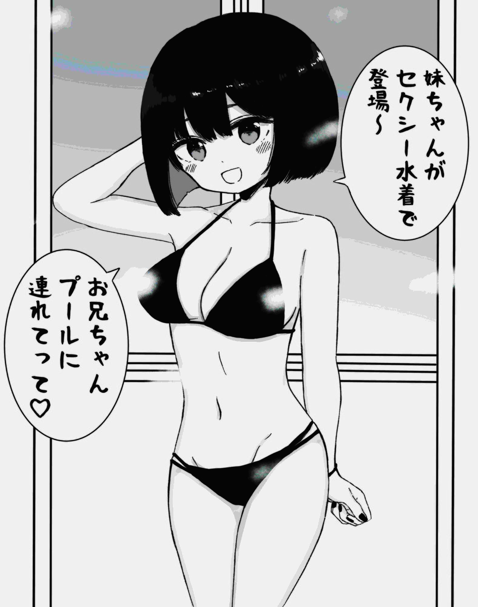 お風呂入ってたら妹が水着で乱入してきた 画像1