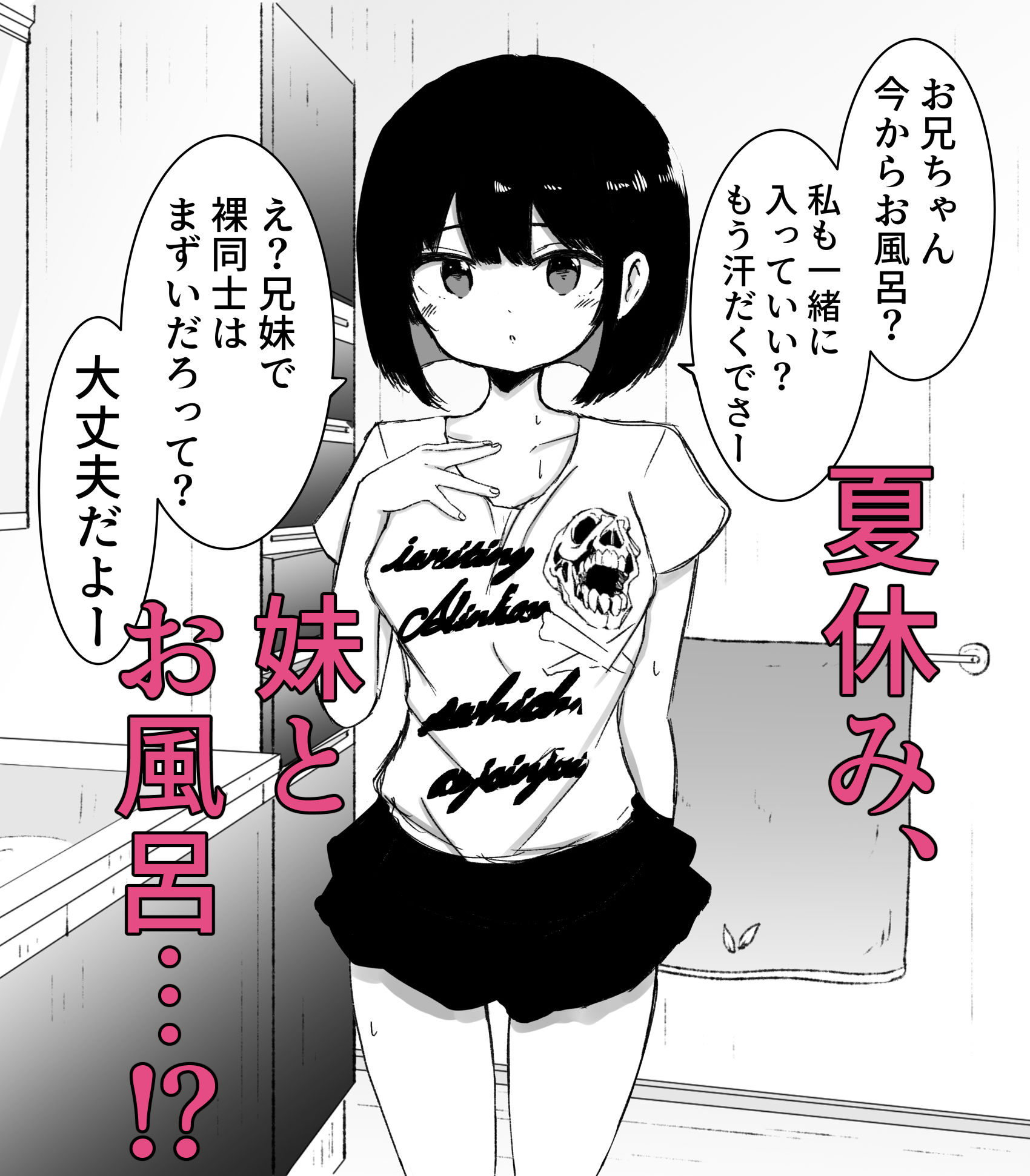 サンプル画像1:お風呂入ってたら妹が水着で乱入してきた(ミニガムマシン) [d_682438]