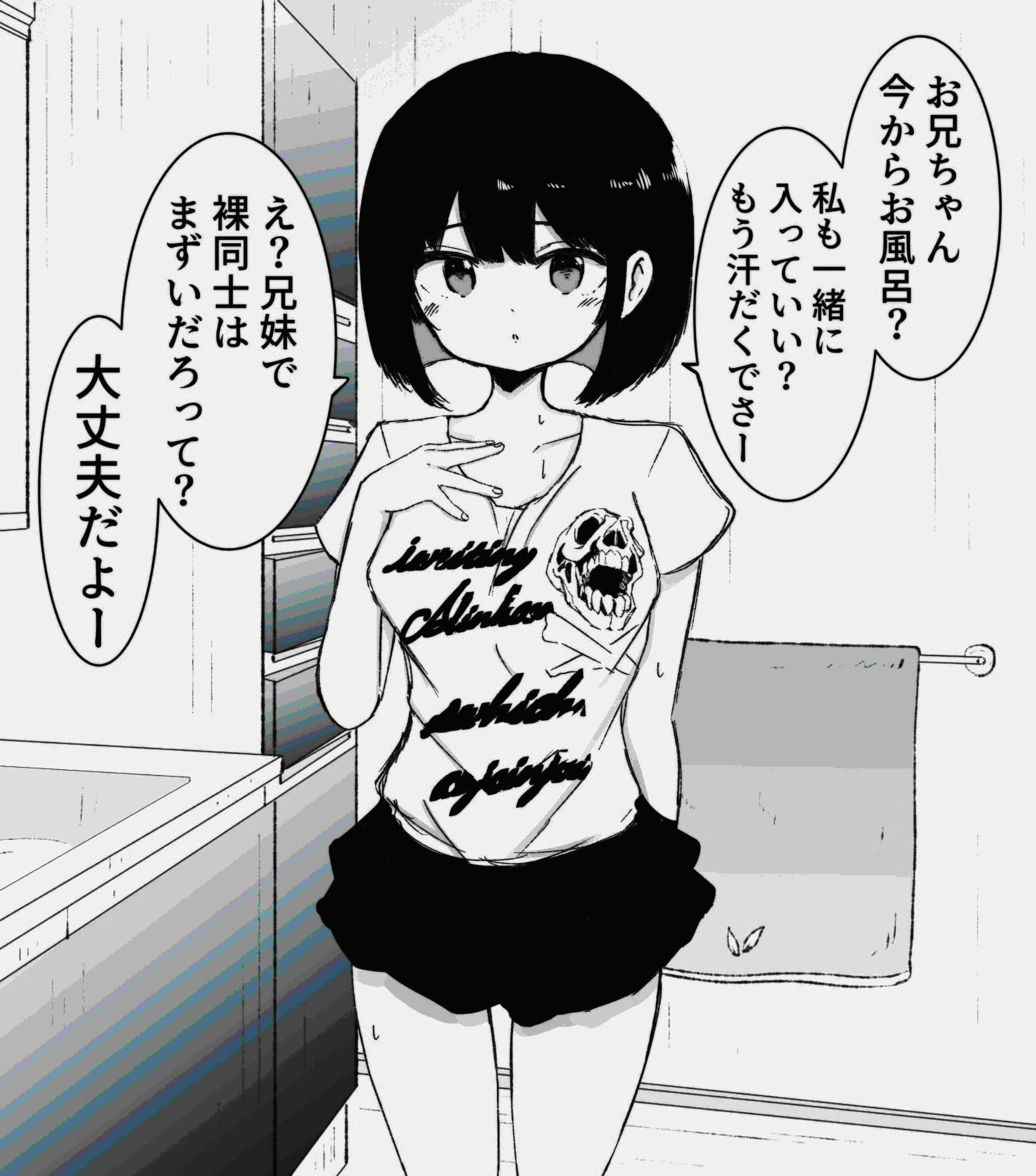 お風呂入ってたら妹が水着で乱入してきた 画像2