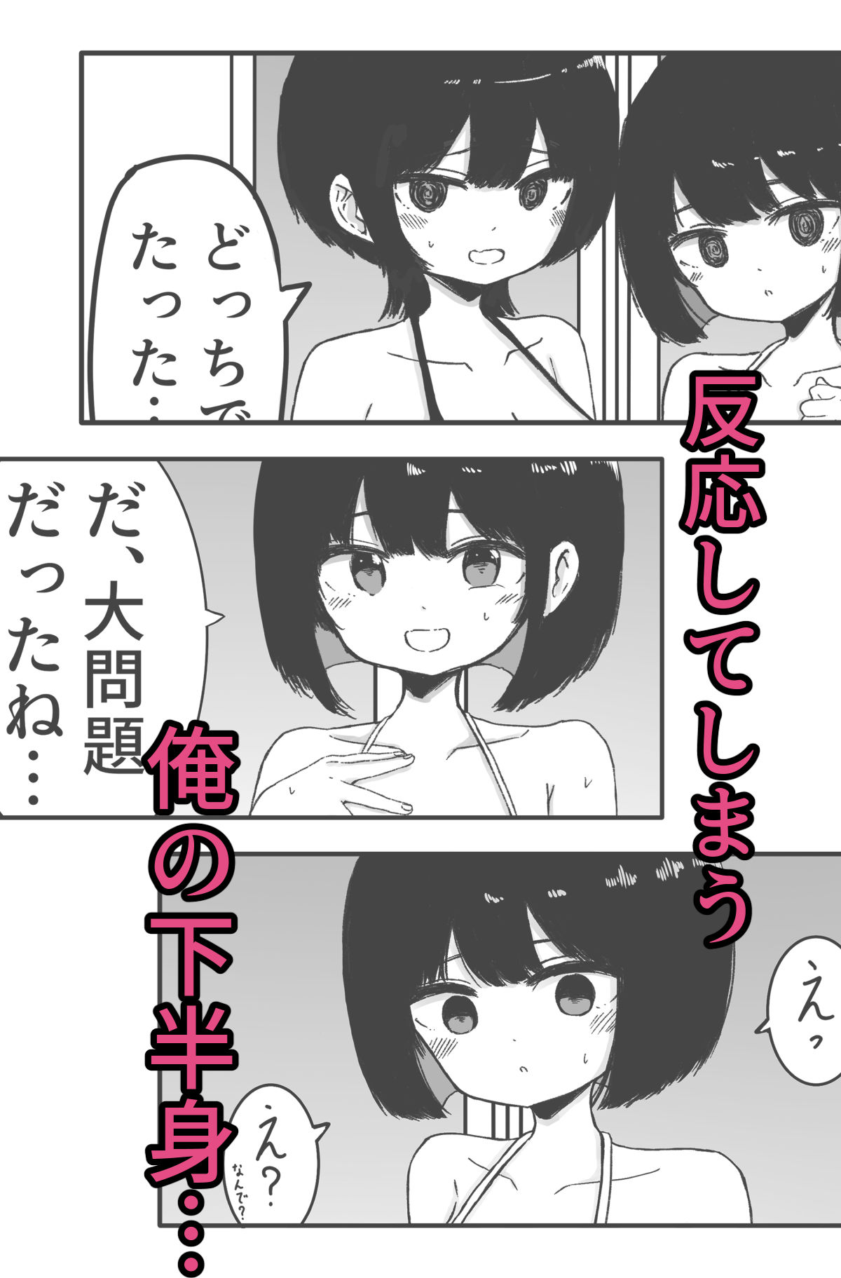 サンプル画像3:お風呂入ってたら妹が水着で乱入してきた(ミニガムマシン) [d_682438]