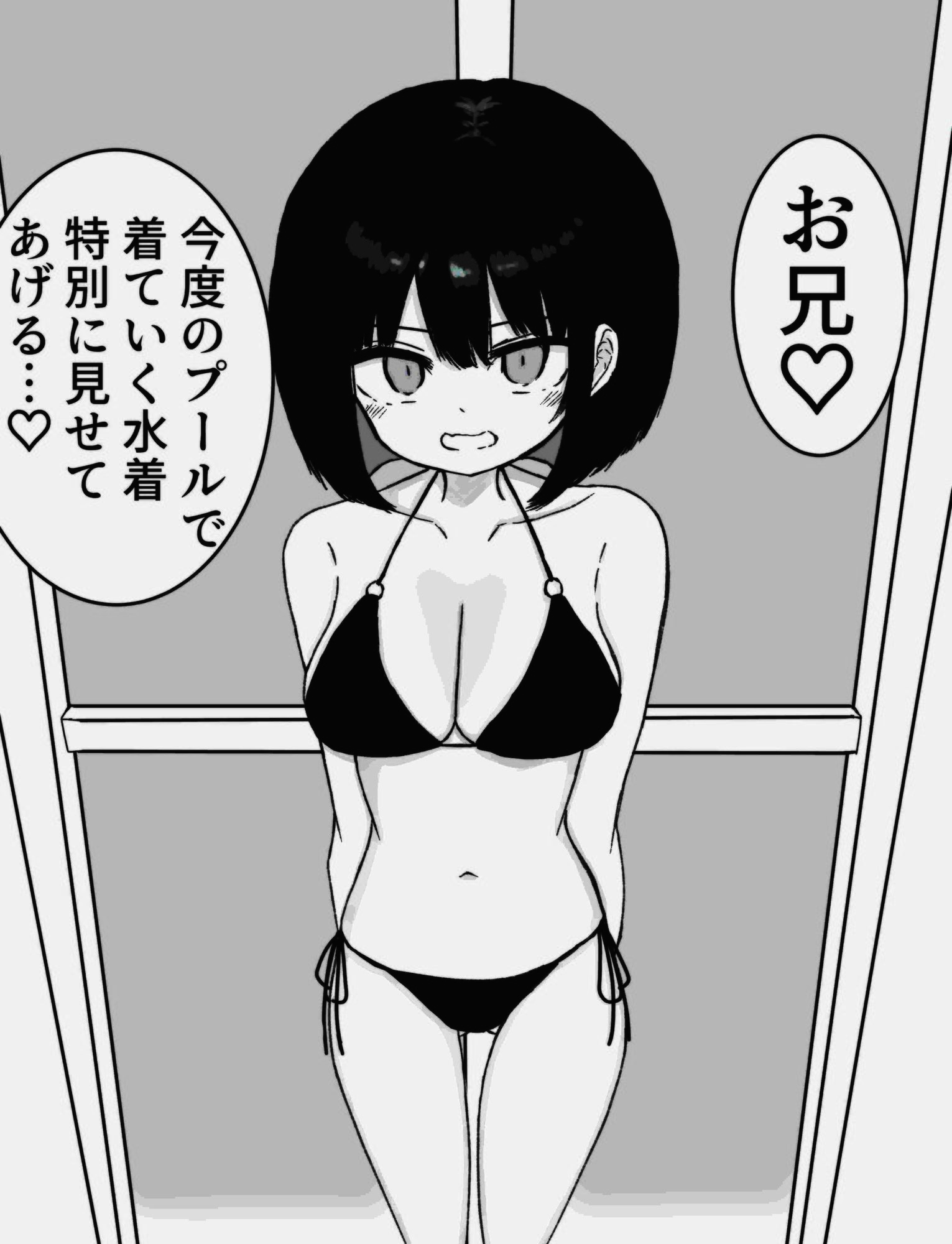 お風呂入ってたら妹が水着で乱入してきた2 画像2