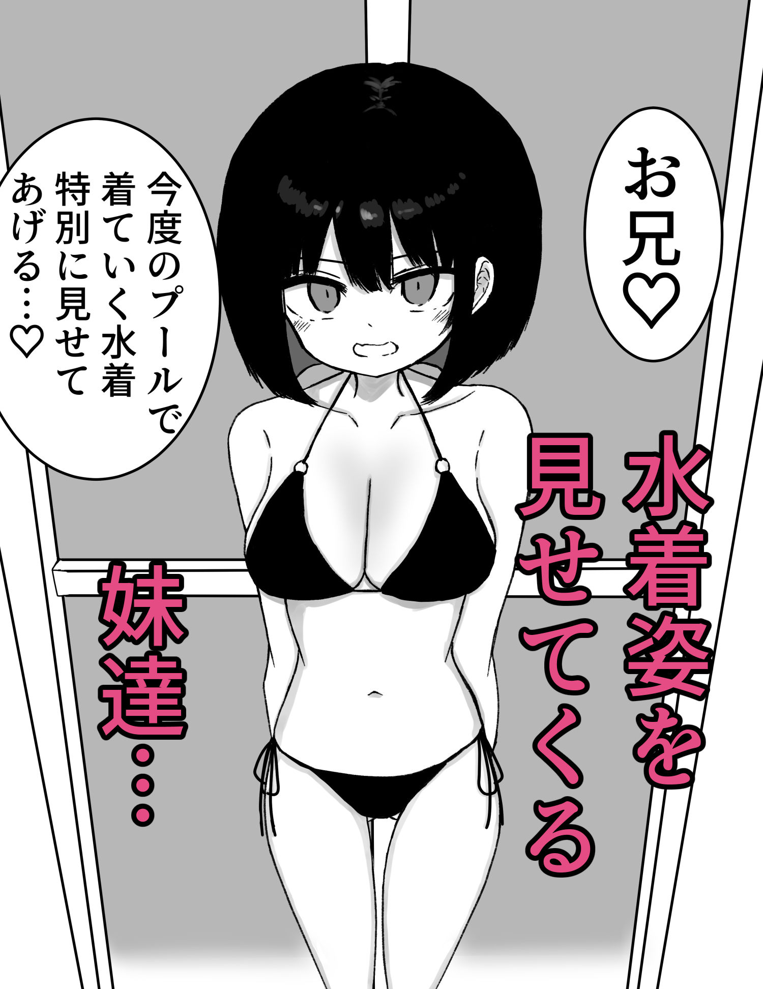 サンプル画像2:お風呂入ってたら妹が水着で乱入してきた2(ミニガムマシン) [d_682439]