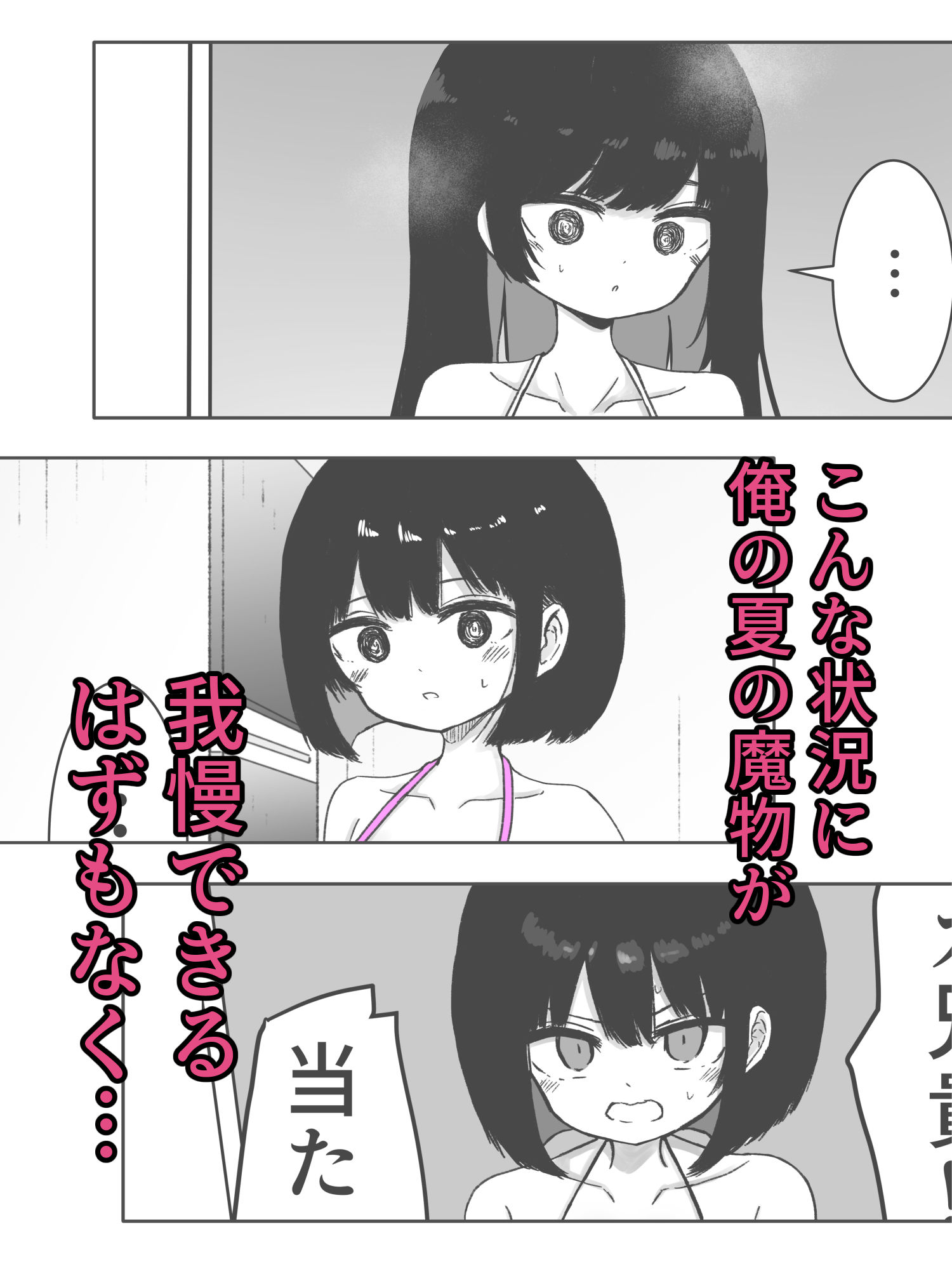 サンプル画像3:お風呂入ってたら妹が水着で乱入してきた2(ミニガムマシン) [d_682439]