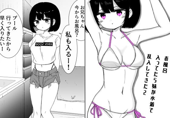 d_682439｜お風呂入ってたら妹が水着で乱入してきた2【ミニガムマシン】